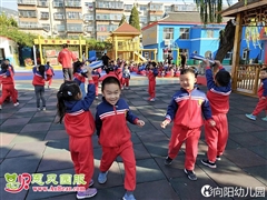 向阳幼儿园